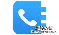 通讯录丢失了怎么还原 通讯录丢失了还原步骤