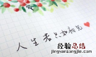 人生如只如初见何事秋风悲画扇是什么意思 人生如只如初见何事秋风悲画扇的含义