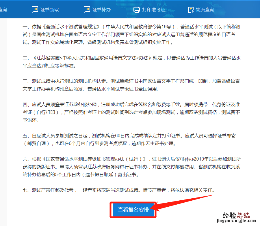 江苏常州普通话报名入口官方网站网址 江苏常州普通话报名入口官方网站