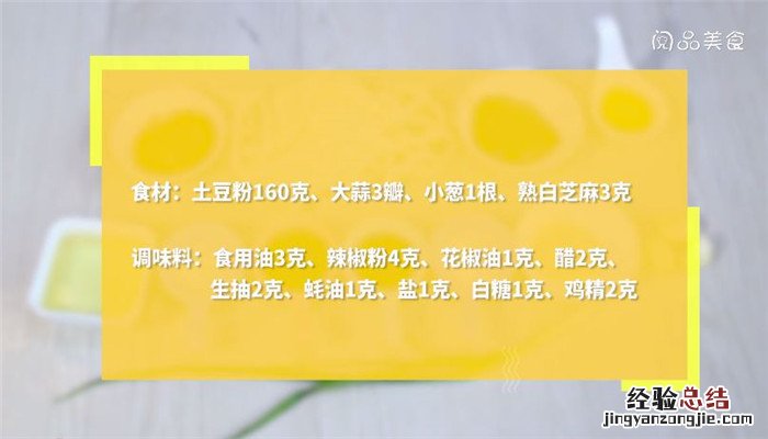 凉拌土豆粉怎么做 凉拌土豆粉怎么做好吃简单