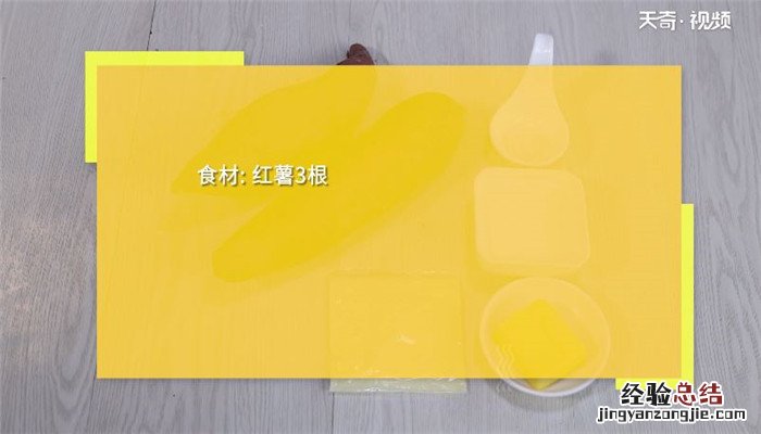 空气炸锅烤红薯的做法 烤红薯的做法