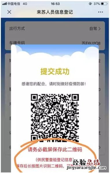 来苏人员个人信息申报系统点击无反应怎么办?