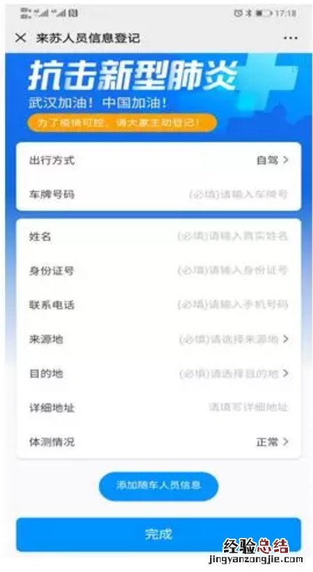来苏人员个人信息申报系统点击无反应怎么办?