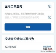 如何查询口罩真伪 如何查询口罩真伪国家药品监督管理局