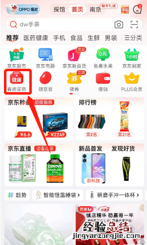 京东买药的流程 京东app买药流程