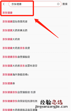 京东买药的流程 京东app买药流程
