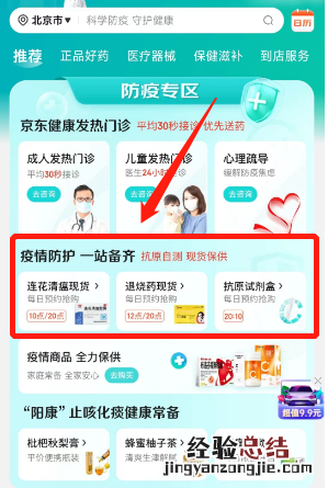 京东买药的流程 京东app买药流程