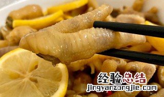 柠檬鸡脚怎样做才更入味 柠檬鸡脚入味技巧