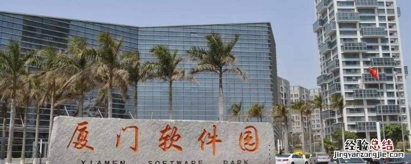 厦门软件园二期属于什么街道 厦门软件园二期属于哪个街道