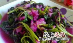 蒜泥红苋菜 蒜香红苋菜怎么做