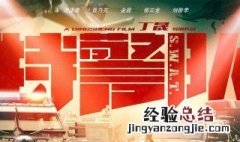 特警队大结局 结局剧情介绍