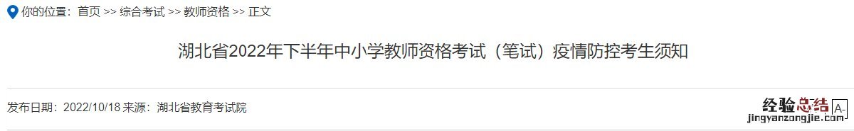 湖北教师资格证考试进考场需要什么 湖北教师资格证考试进考场需要什么资料