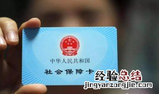 医保卡怎么用 医保卡用法盘点