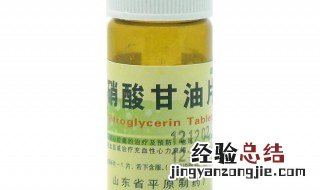 硝酸甘油的作用 硝酸甘油临床应用
