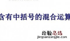 关于小括号和中括号有哪些知识? 小括号和中括号有什么区别