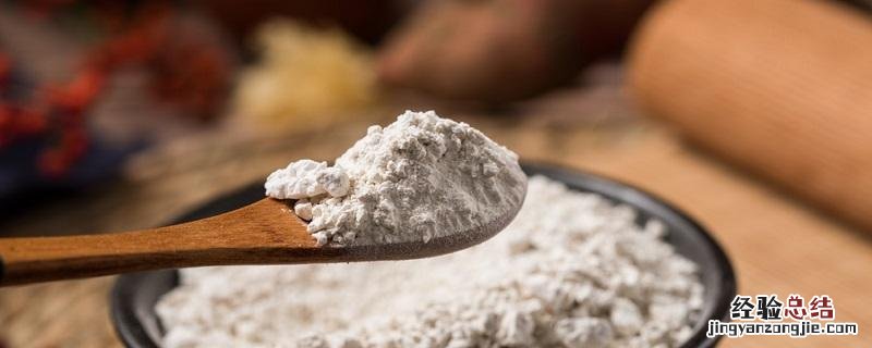 生粉和面粉的区别 生粉和淀粉的区别