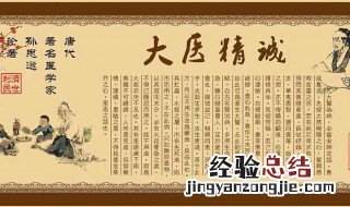 大医精诚的诚指的是什么意思 大医精诚中的诚指的是