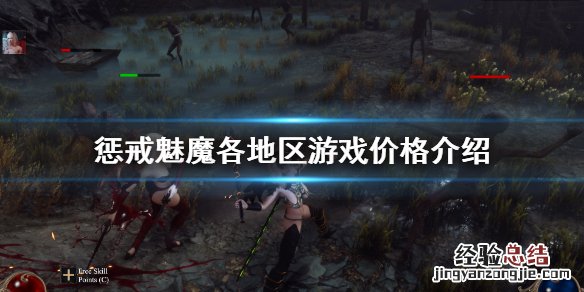 steam惩戒魅魔多少钱 惩戒魅魔多少钱
