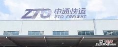 中通快运是送货上门还是自提 中通快运是上门提货吗