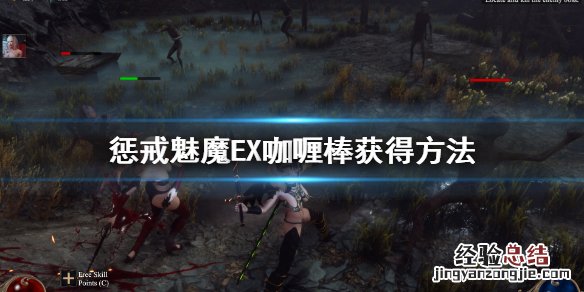 惩戒魅魔saber湖中剑怎么获得