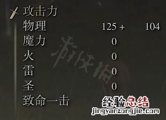 艾尔登法环大镰刀属性怎么样