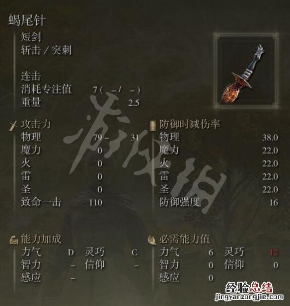 艾尔登法环蝎尾针在哪拿