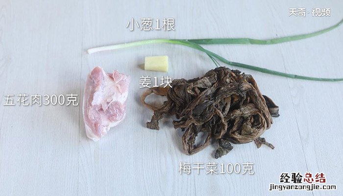 梅干菜烧肉的做法 梅干菜烧肉怎么做
