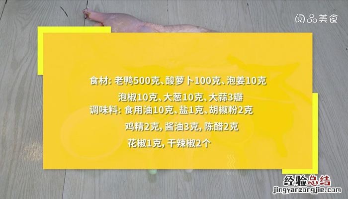毛哥老鸭汤 毛哥老鸭汤的做法