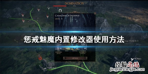 惩戒魅魔内置修改器意思 惩戒魅魔官方修改器怎么用