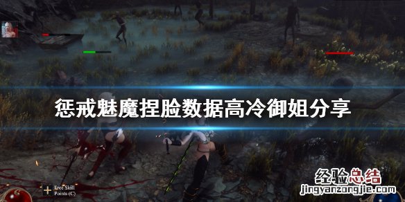 惩戒魅魔好看捏脸 惩戒魅魔捏脸数据高冷御姐分享