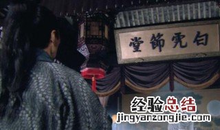 误入白虎堂概括 风雪山神庙概括