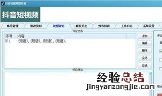 抖音评论过的视频怎么找 怎么找到抖音评论过的视频