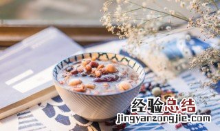 怎样做腊八粥 怎样做腊八粥才好吃