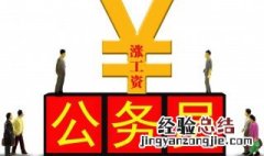 公务员有年龄限制吗 公务员考试的要求有年龄限制吗?