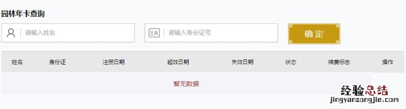 苏州园林卡网上续费办理怎么办理 苏州园林年卡网上续费充值办理指南
