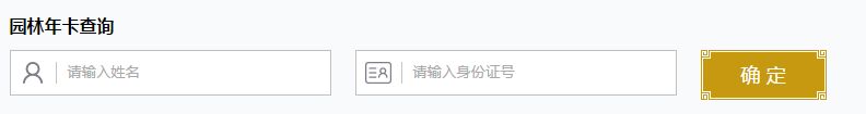 苏州园林卡网上续费办理怎么办理 苏州园林年卡网上续费充值办理指南