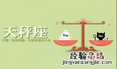 天秤的恋爱是什么味道 天秤谈恋爱了是什么样子