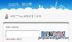 怎么查看自己网盘账号密码 怎么查看自己网盘账号