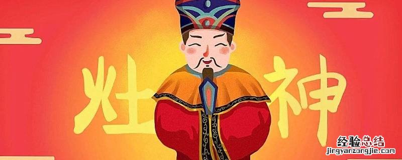 灶王爷有几个媳妇 灶王爷有几个