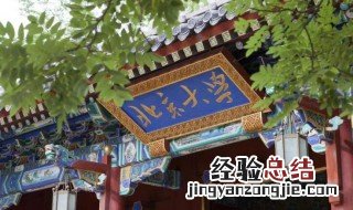 211和985的区别是什么 211和985的区别