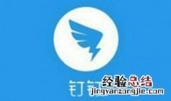 钉钉如何讲课是面对面吗 钉钉讲课方法内容