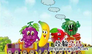 秋天的水果宝宝教案 有关秋天的水果宝宝教案