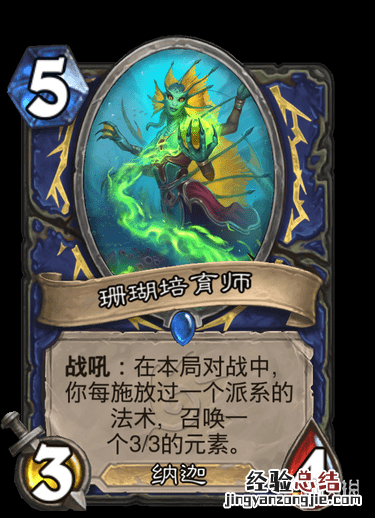 炉石传说珊瑚培育师什么意思 炉石传说珊瑚培育师