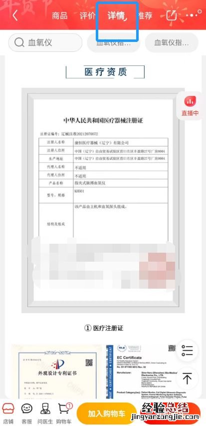 网上买的血氧仪准确吗 怎么在京东上购买血氧仪器
