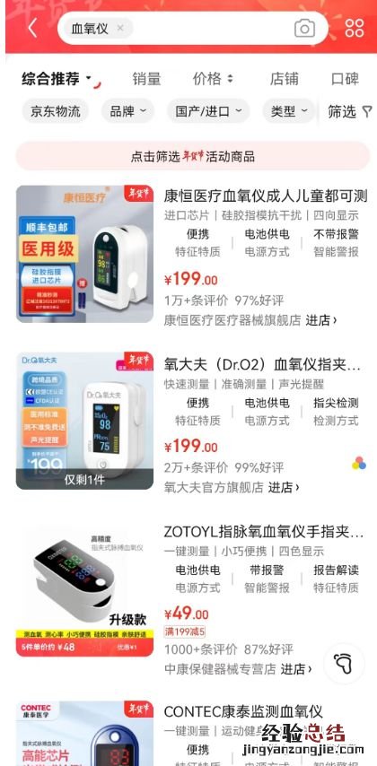 网上买的血氧仪准确吗 怎么在京东上购买血氧仪器