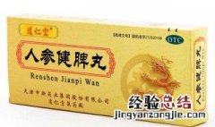 人参归脾丸的功效与作用 大家可以来看看