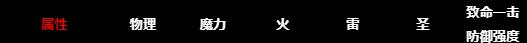 艾尔登法环镰刀类武器属性图鉴