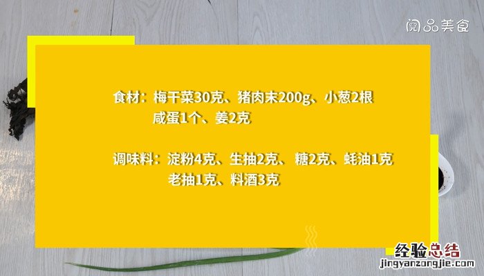 梅菜干蒸肉饼的家常做法 梅干菜肉饼蒸咸蛋的做法
