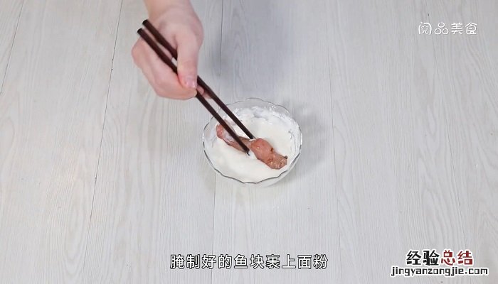 炸香辣鱼块的做法 炸香辣鱼块做法