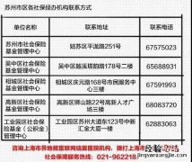 苏州医保上海就医指南 上海医保 苏州